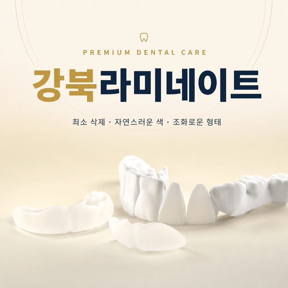 강북라미네이트 색상과 형태 계획 상담 이미지
